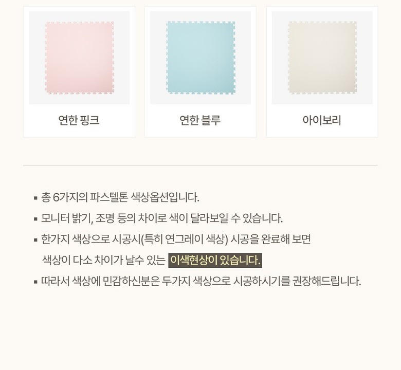 노랑시소 매트 색상 구성