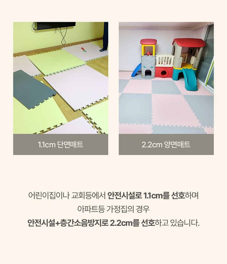 1.1cm와 2.2cm 두께 구성