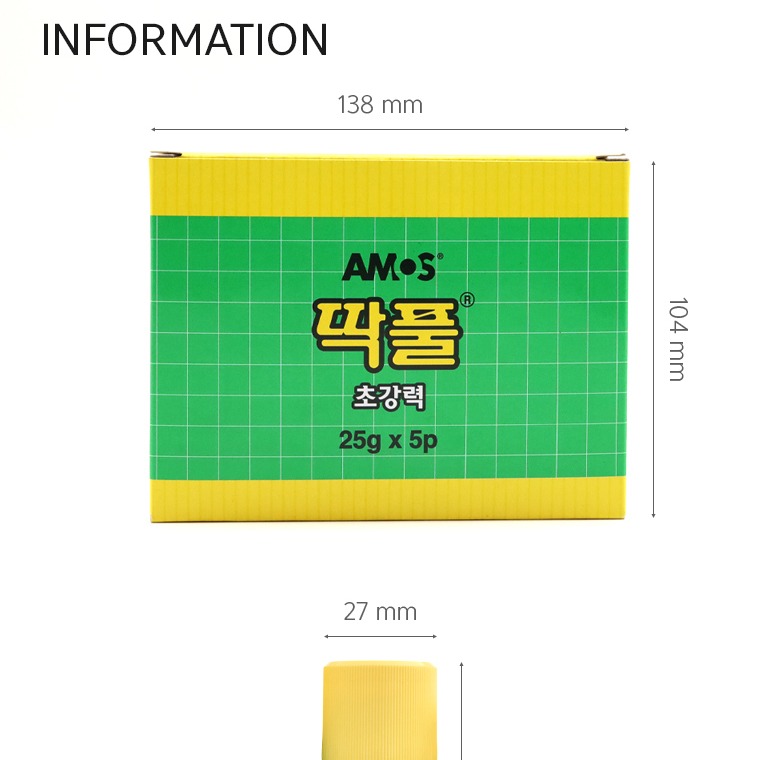 아모스 딱풀 사용 장면 상세
