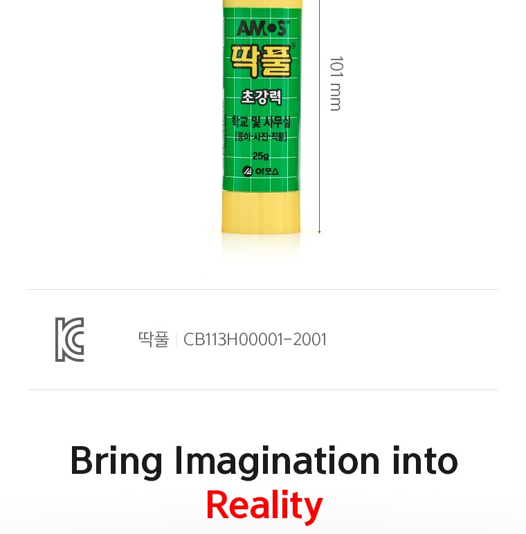 아모스 딱풀 제조 안내 이미지