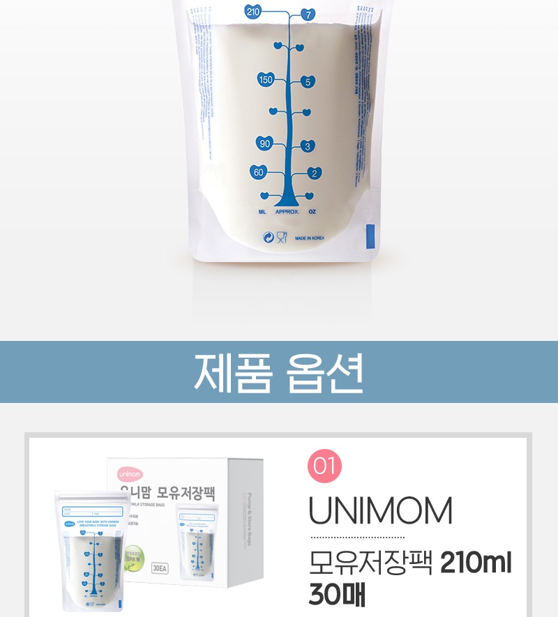 유니맘 저장팩 상품 전면
