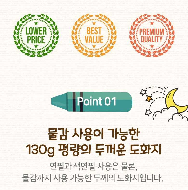 탐사 도화지 제품 정면과 사이즈 표기