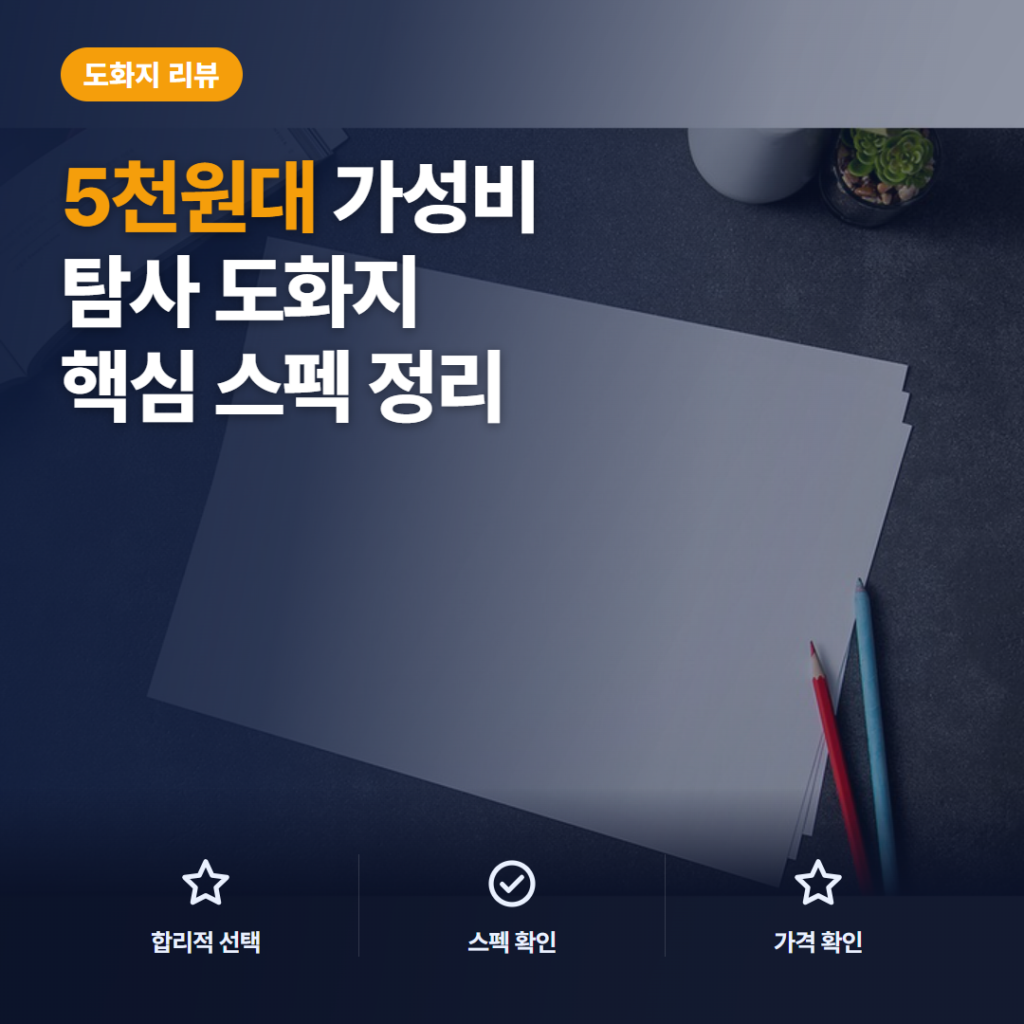 8절 스케치북 탐사 130g 낱장 125매 활용과 아쉬운 점 가성비 솔직 후기