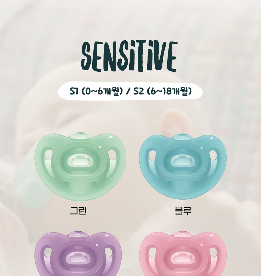 누크 센서티브 제품 메인 안내