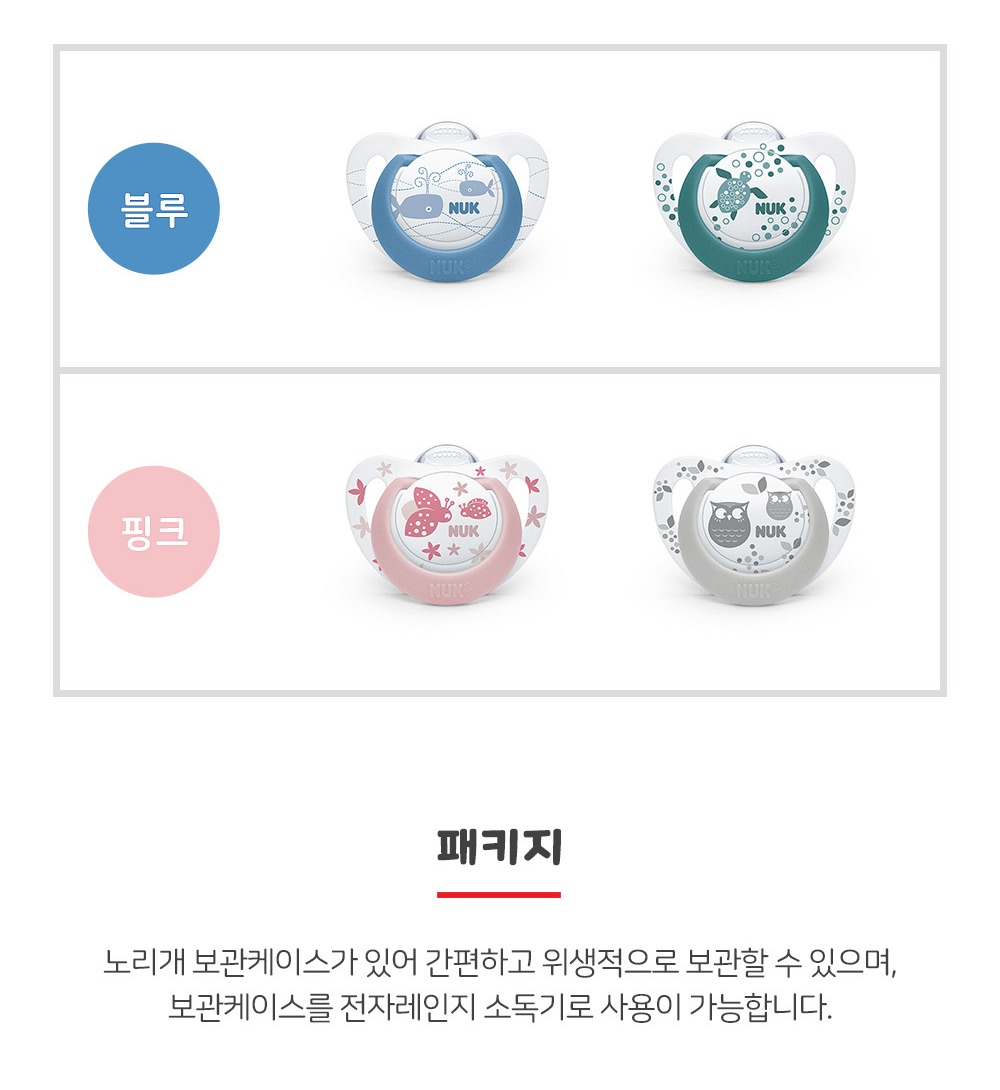 누크 노리개젖꼭지 S1과 S2 단계 안내 이미지