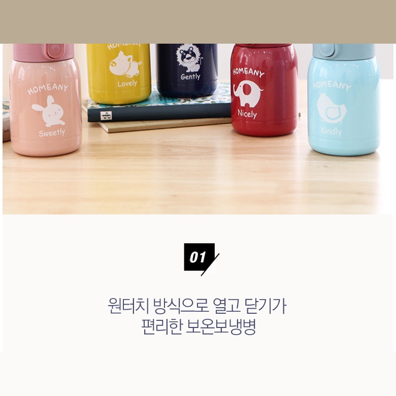 홈애니 원터치 보온병 200ml 제품 정면