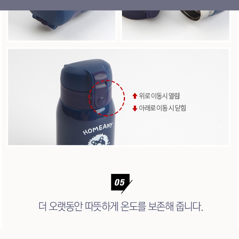 홈애니 보온병 음용구 확대