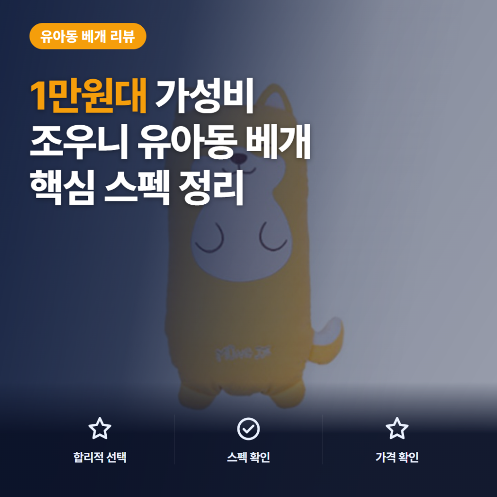 시바견 아기 베개 조우니 뭉찌 1만원대 중·대 사이즈와 세탁 후기 비교