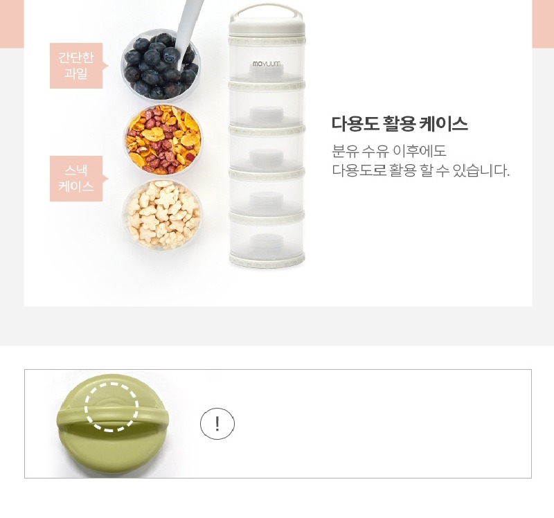 분유 수유 뒤 다용도 활용 예시
