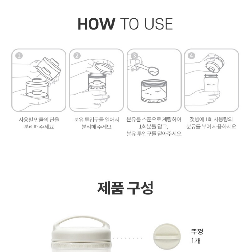 분유 소분과 투입 사용 순서