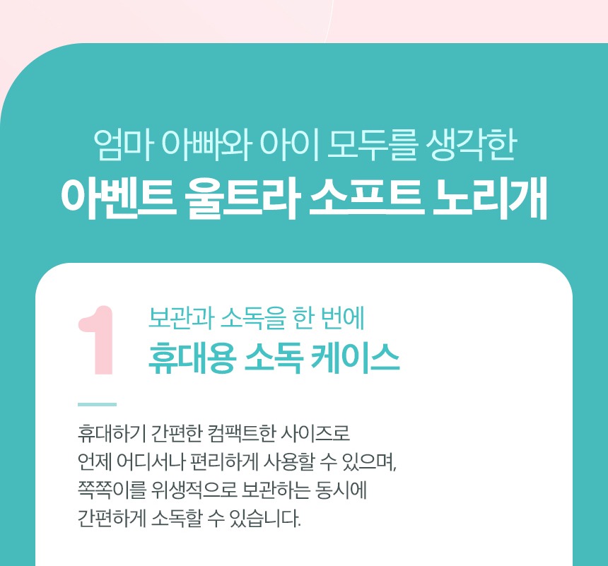 휴대용 케이스 전자레인지 소독 순서