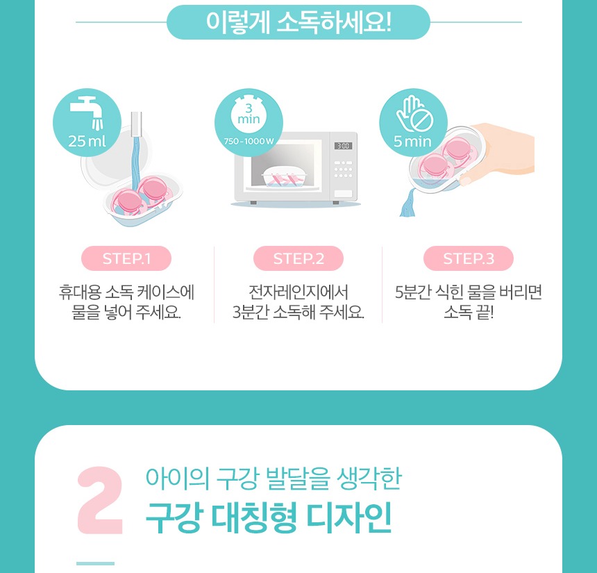 노리개 젖꼭지 세척 방법 안내