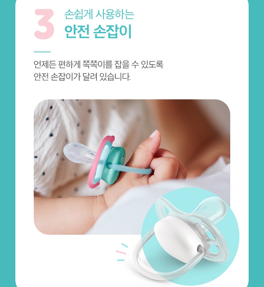 필립스아벤트 노리개 젖꼭지 제품군 안내
