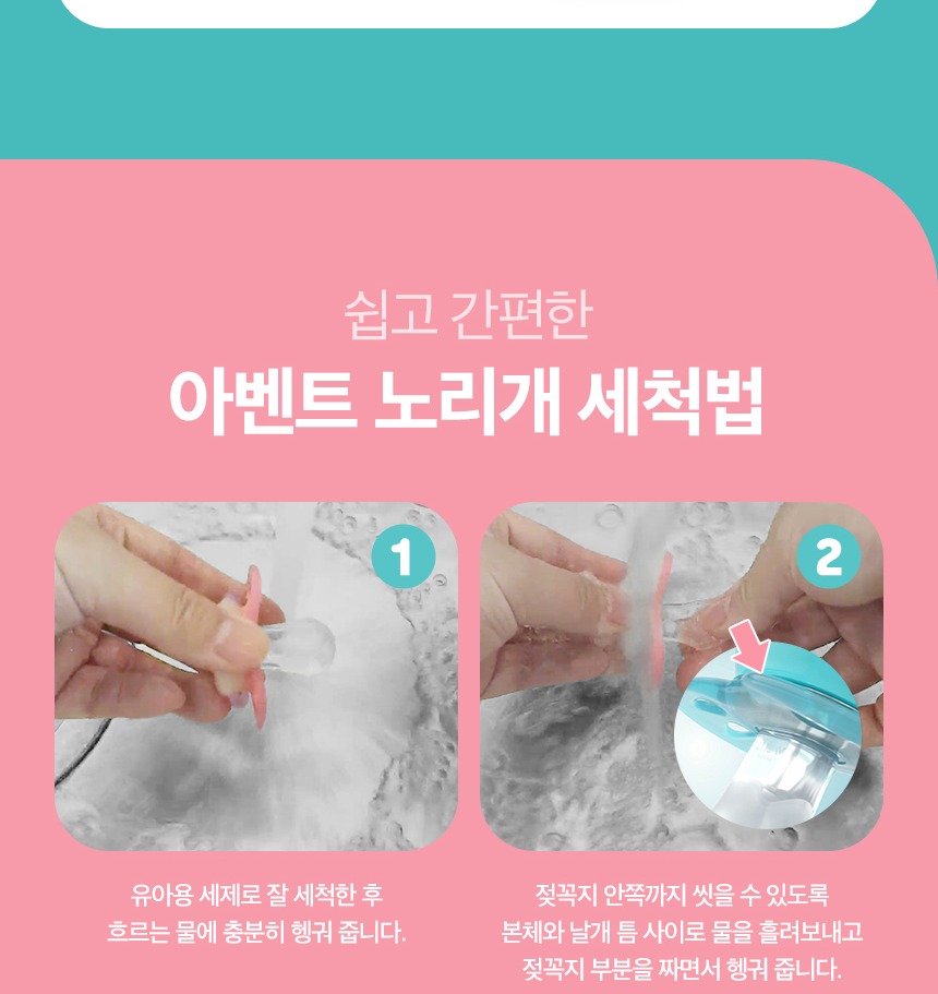 열탕과 전자레인지 소독 안내