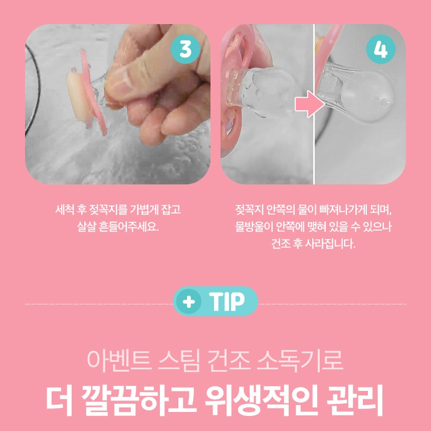 스팀 소독 시 확인 사항