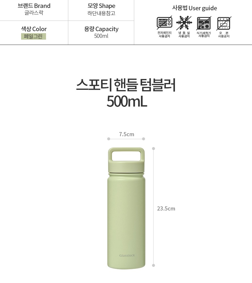 글라스락 손잡이형 텀블러 정면
