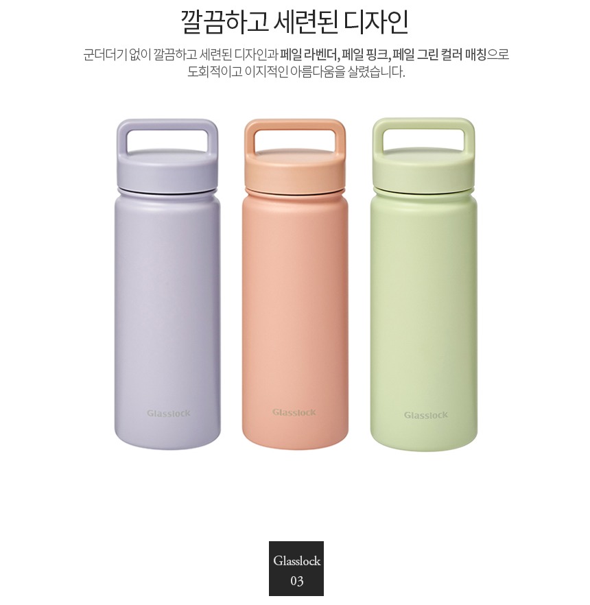 글라스락 텀블러 외형 상세
