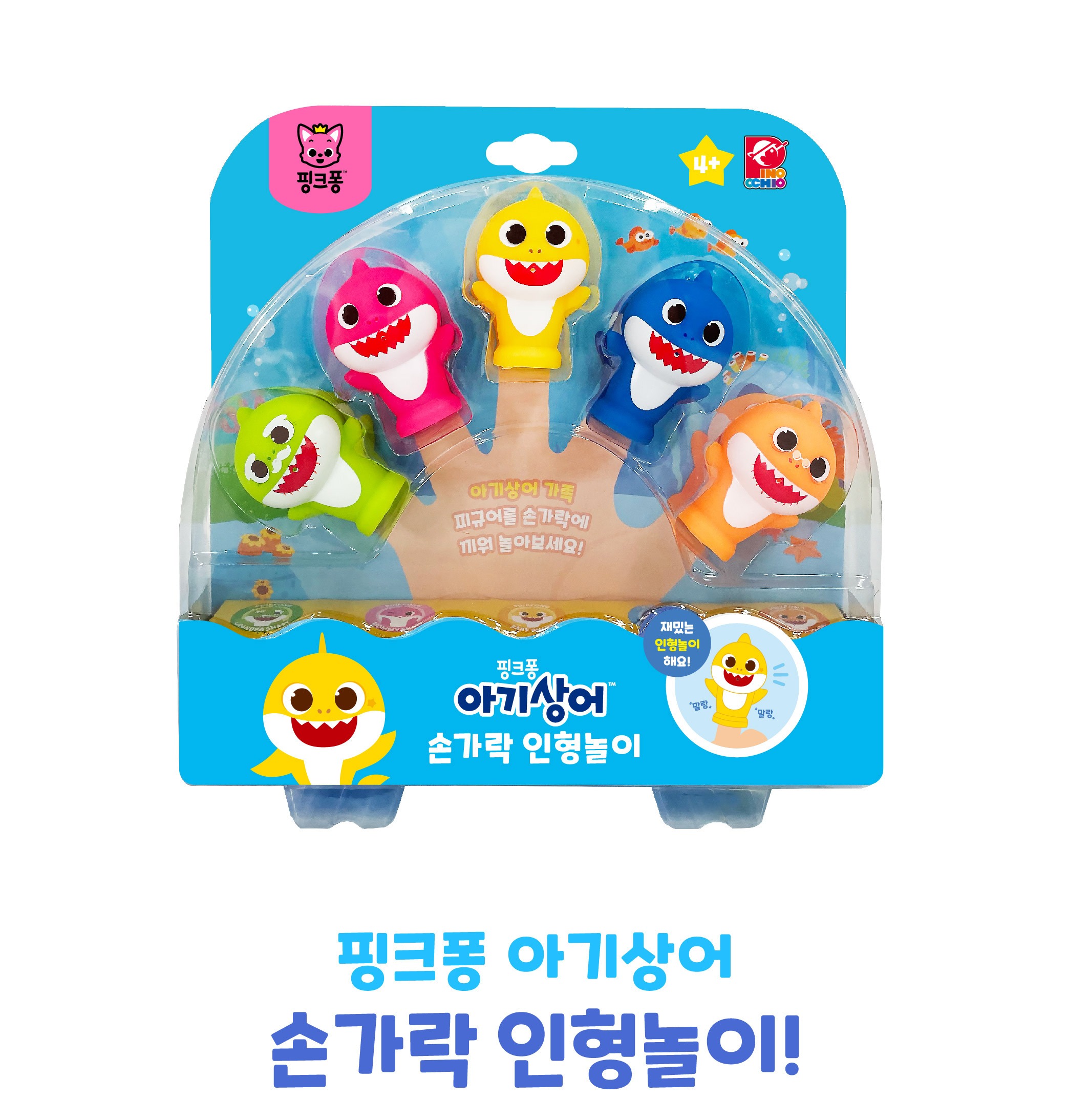 핑크퐁 아기상어 손가락 인형 제품 정면