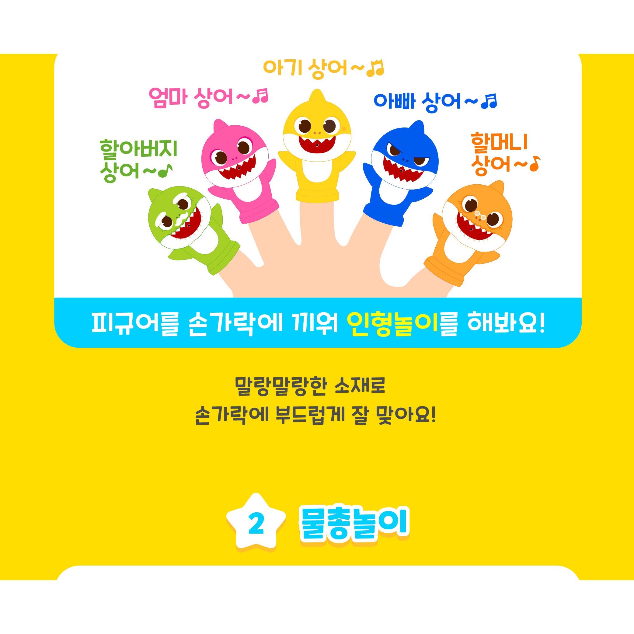 아기상어 엄마상어 아빠상어 피규어 구성
