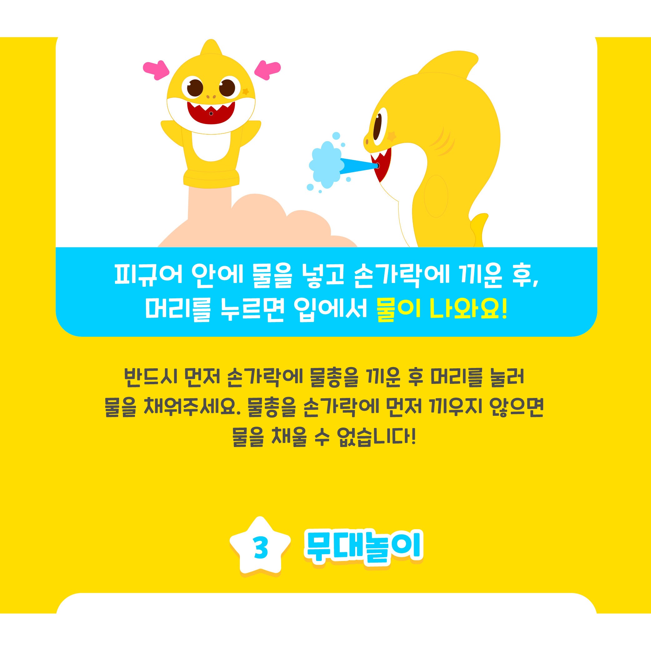 할아버지상어 할머니상어 손가락 인형놀이 안내