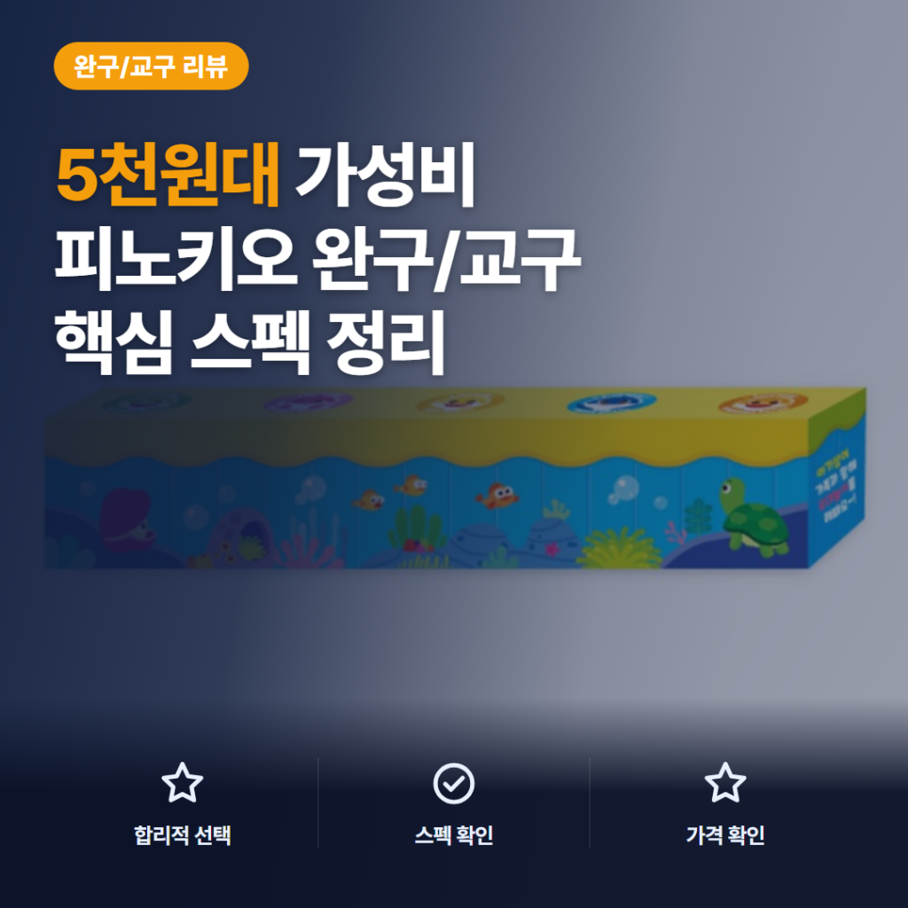 아기상어 손가락 인형 목욕놀이완구, 피노키오 5개 구성과 5천원대 활용 후기