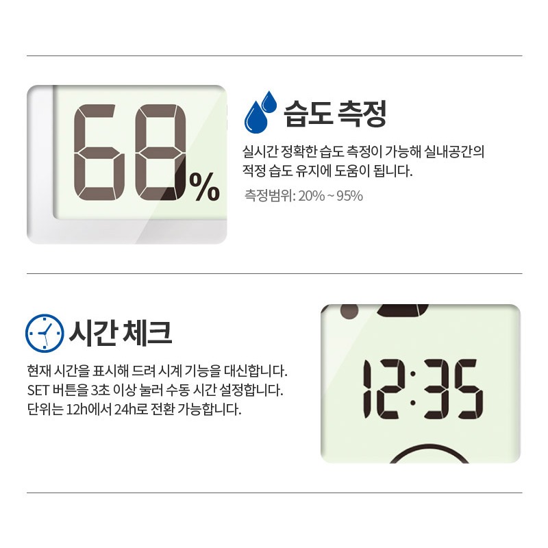 습도와 시간 표시 안내