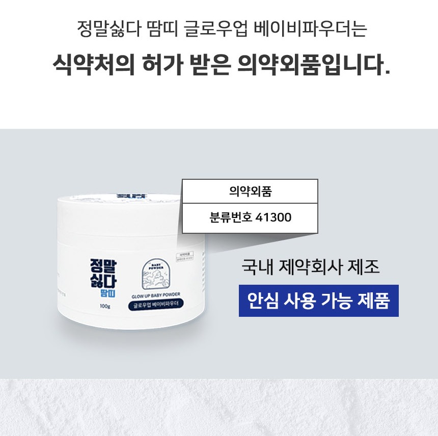 식약처 승인 의약외품 표기 안내 이미지