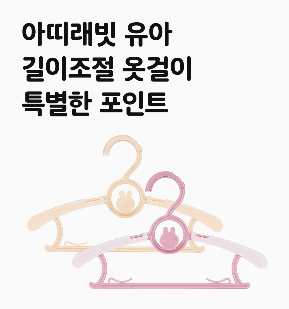 아띠래빗 옷걸이 상품 정면