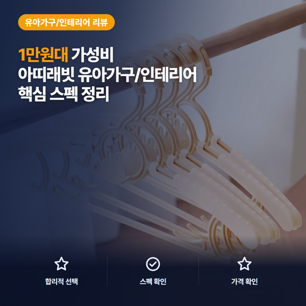 유아 논슬립 옷걸이 아띠래빗 20개 길이조절 후기와 옷장 보관 활용 비교