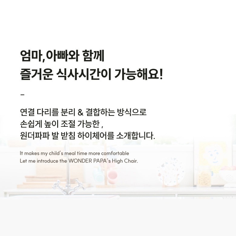 식탁 옆에 놓인 원더파파 하이체어