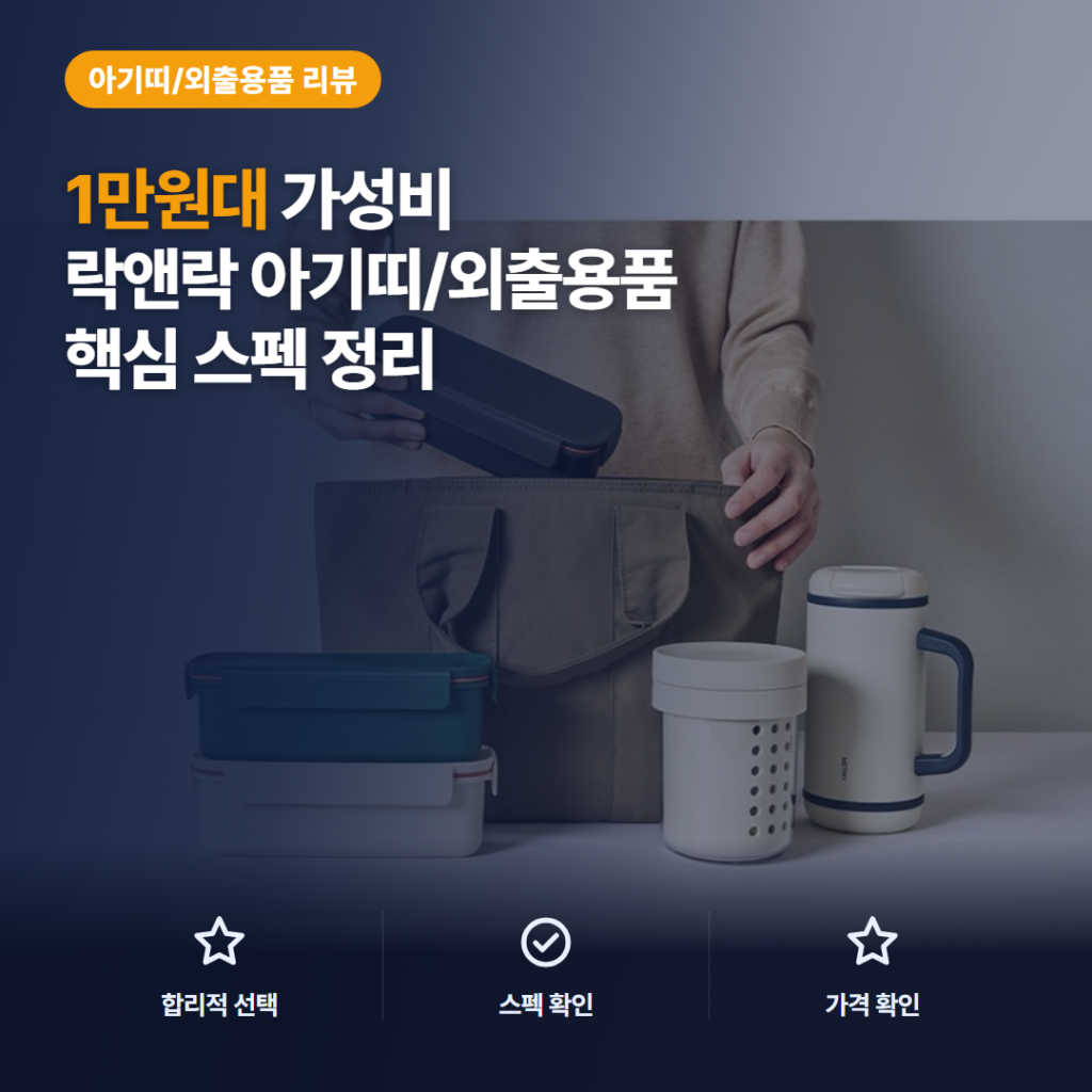 락앤락 쿨러백 7L 후기, 1만원대 토트형의 수납력과 사이즈 옵션 비교