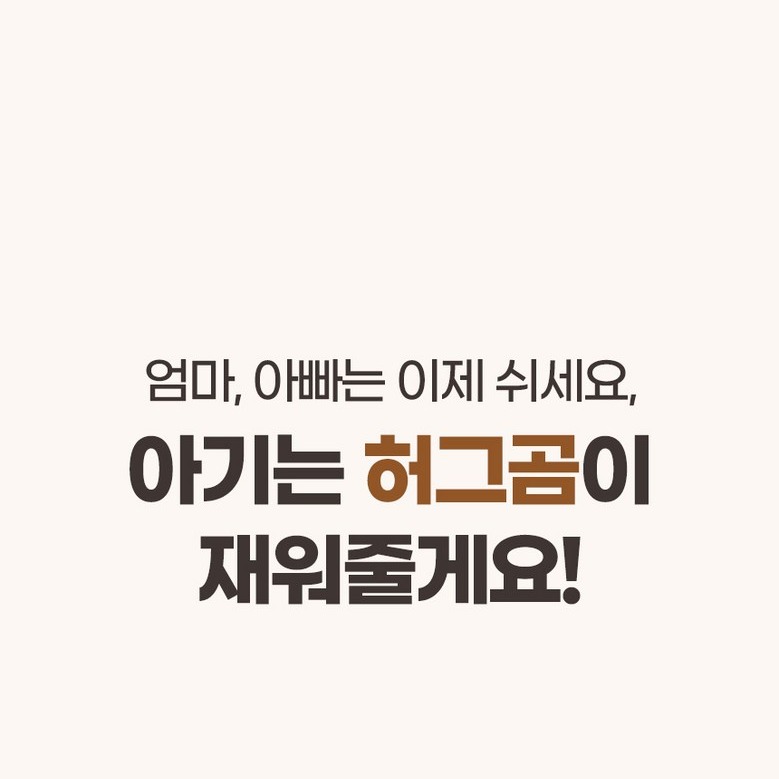 베로로 허그곰 2세대 제품 안내