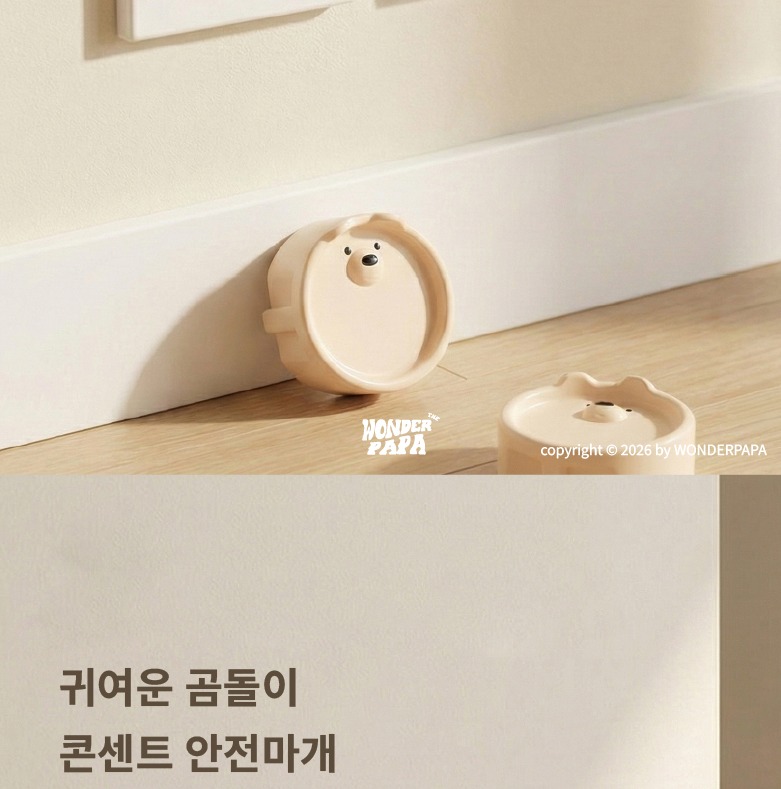 원더파파 곰돌이 콘센트 마개 메인 이미지