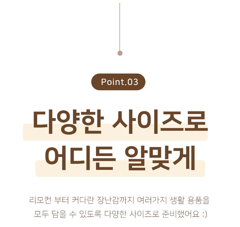 크기별 수납 활용 안내