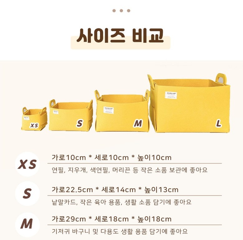 여러 크기 펠트 바구니 배치 예시