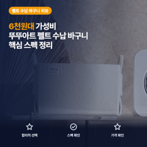 펠트 장난감 정리함 뚜뚜아트 6천원대 색상 9가지와 수납 활용 비교 솔직 후기