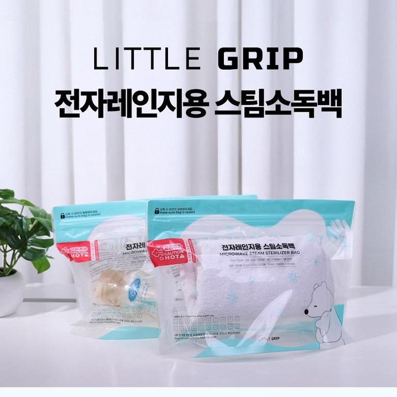 리틀그립 전자레인지용 소독백 패키지 정면