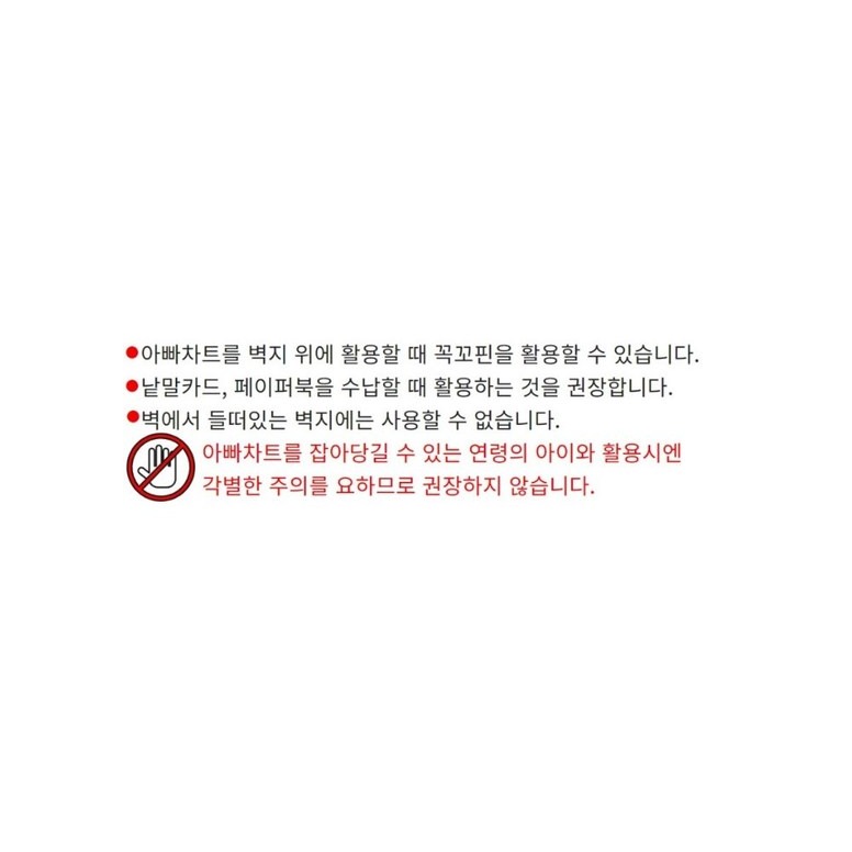꼭꼬핀 벽지 거치 안내