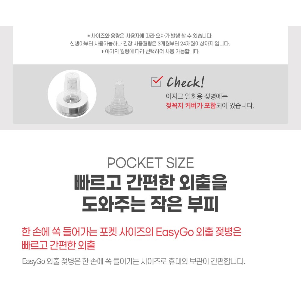 개봉 전후 젖병 형태 비교