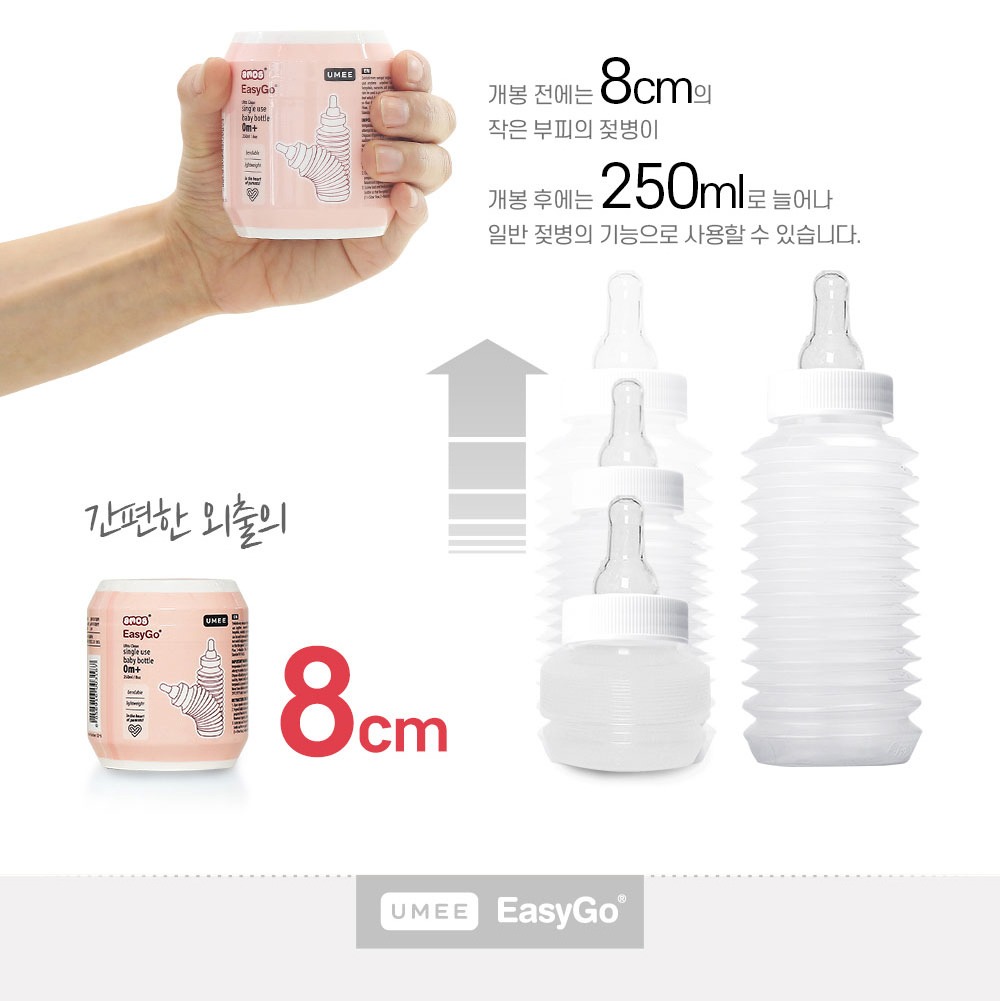 접히는 젖병 몸체 구조 안내