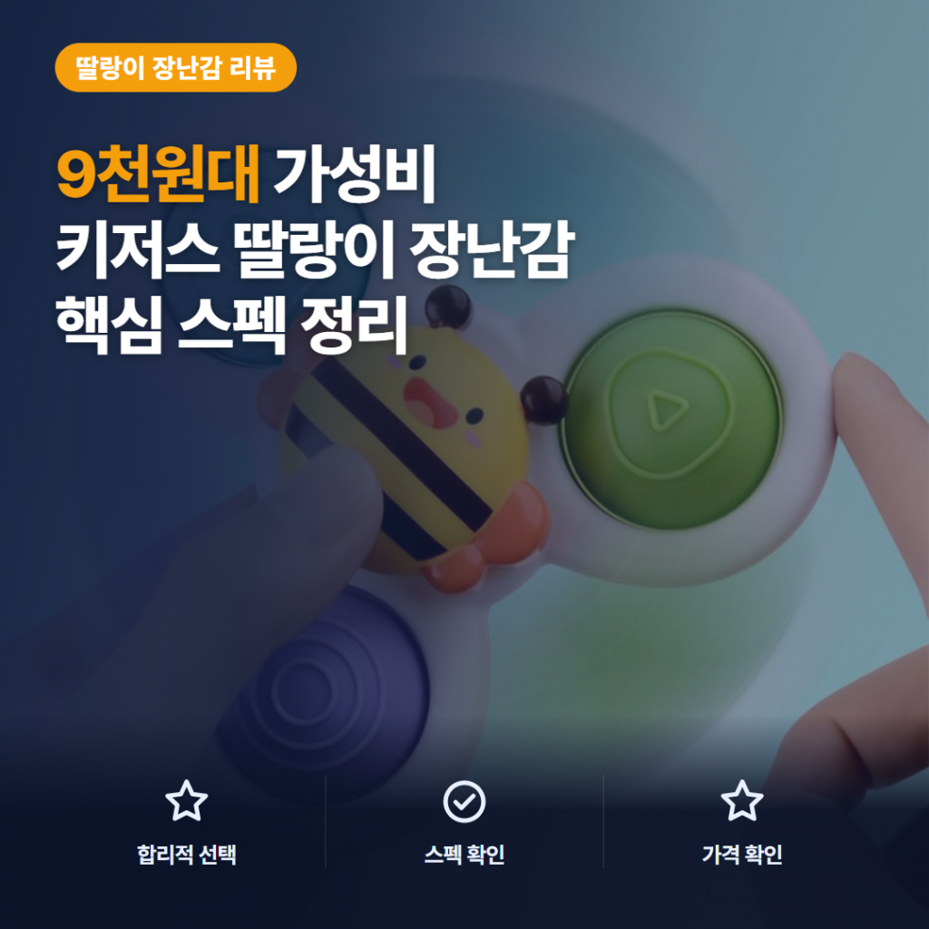 흡착식 아기 딸랑이 키저스 스핀팝 3종 세트 후기와 9천원대 구성·기능 정리
