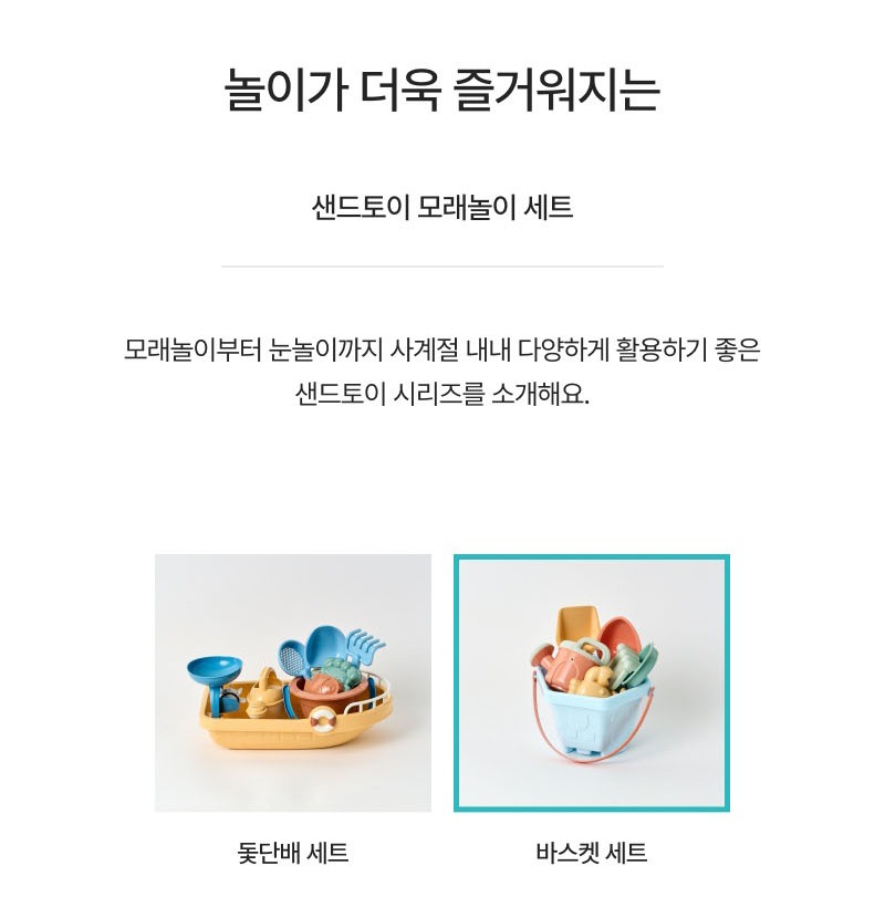 모던하우스 샌드토이 전체 모습