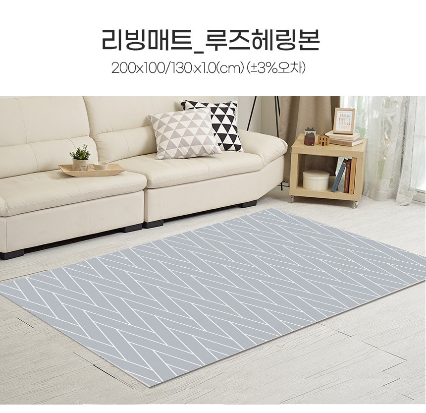 루즈헤링본 무늬 복도형 리빙매트
