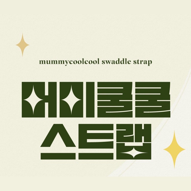 머미쿨쿨 스트랩 제품 전체 형태