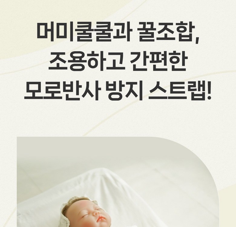 스트랩을 둘러 고정한 구조 안내