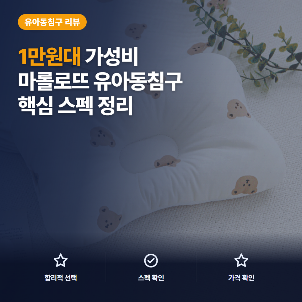 유아 짱구 베개 마롤로뜨 프린팅 1만원대 후기와 6가지 패턴 비교 포인트 정리