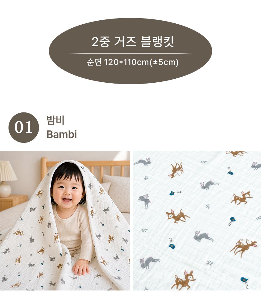 6중 거즈 블랭킷 봄토끼 디자인과 크기 안내