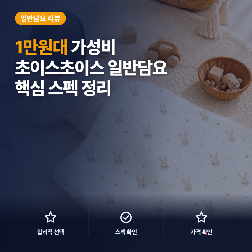 초이스초이스 순면 거즈 블랭킷 6중 구조 110cm, 1만원대 활용 후기와 솔직 비교