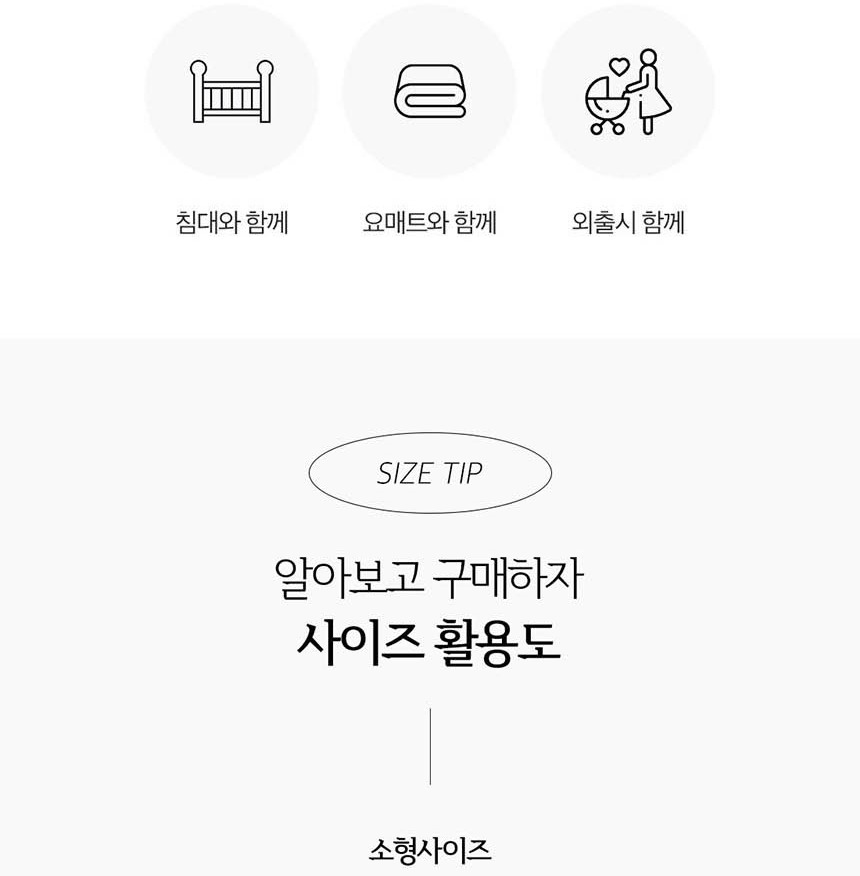 침대와 요 매트 활용 안내 이미지