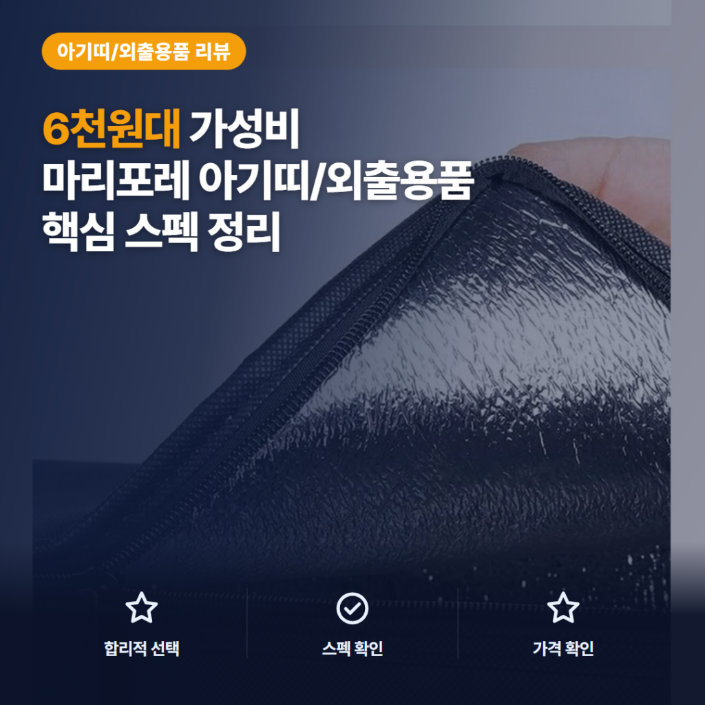 보온보냉가방 추천, 마리포레 대용량 접이식 6천원대 장보기 활용 후기와 비교